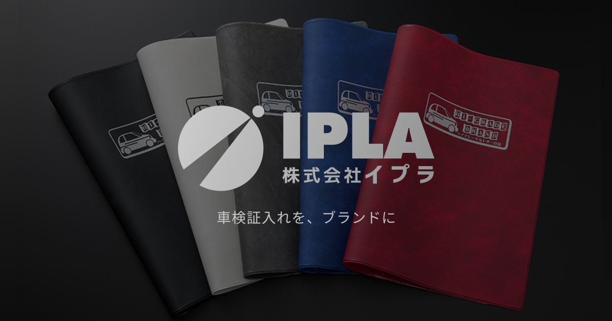 広島県 ANY MOTORCYCLE｜制作実績｜オリジナル車検証入れ・車検証