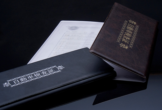 イメージ：車検証