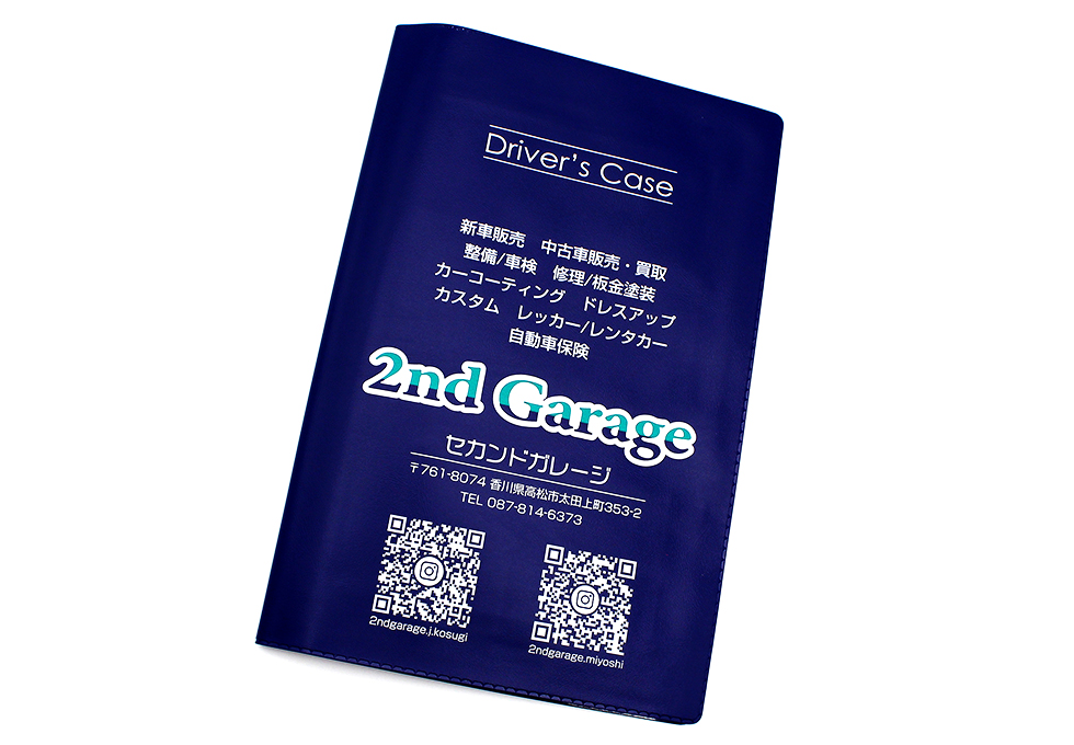 イメージ：2nd Garage様仕様シンプルタイプの車検証